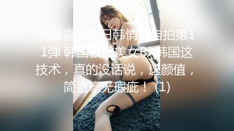 我最喜欢的日韩情侣自拍第11弹 韩国极品美女BJ 韩国这技术，真的没话说，这颜值，简直毫无瑕疵！ (1)