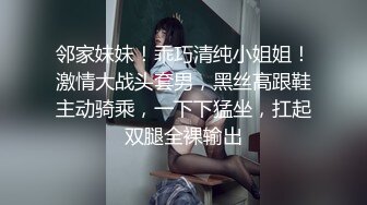 邻家妹妹！乖巧清纯小姐姐！激情大战头套男，黑丝高跟鞋主动骑乘，一下下猛坐，扛起双腿全裸输出