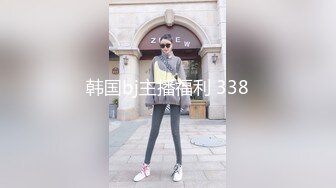 韩国bj主播福利 338