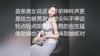 苗条美女说话声好听呻吟声更是给力被男友肏的尖叫不停说轻点轻点胡言乱语男的也生猛使劲操也不射床上操到地板对白清晰