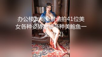 办公楼女厕全景偷拍41位美女各种姿势嘘嘘各种美鲍鱼一一呈现 (2)