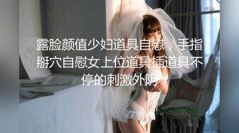 露脸颜值少妇道具自慰，手指掰穴自慰女上位道具插道具不停的刺激外阴