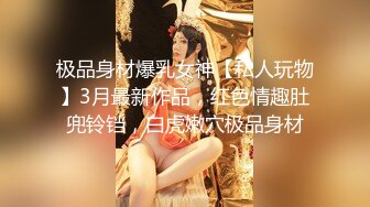 极品身材爆乳女神【私人玩物】3月最新作品，红色情趣肚兜铃铛，白虎嫩穴极品身材