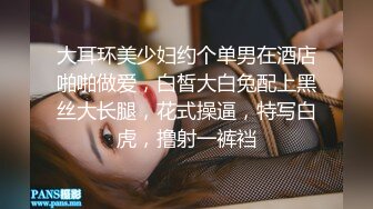 大耳环美少妇约个单男在酒店啪啪做爱，白皙大白兔配上黑丝大长腿，花式操逼，特写白虎，撸射一裤裆