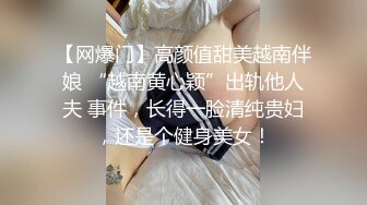 【网爆门】高颜值甜美越南伴娘 “越南黄心颖”出轨他人夫 事件，长得一脸清纯贵妇，还是个健身美女！