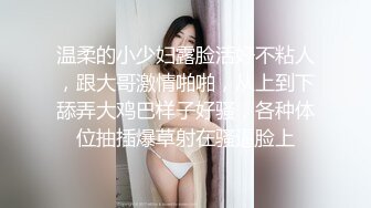 温柔的小少妇露脸活好不粘人，跟大哥激情啪啪，从上到下舔弄大鸡巴样子好骚，各种体位抽插爆草射在骚逼脸上