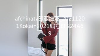 afchinatvBJ亚细亚_20211201Kokain2021编号BF224A69