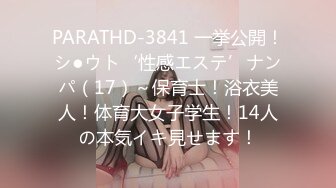 PARATHD-3841 一挙公開！シ●ウト‘性感エステ’ナンパ（17）～保育士！浴衣美人！体育大女子学生！14人の本気イキ見せます！