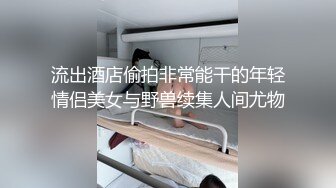 和极品清秀小美女一起散步看着那曼妙肉体苗条大长腿实在忍不住掏出鸡巴叫她吸吮拉到酒店抱住啪啪哦哦狂插猛顶