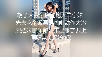 胡子大叔酒店约炮大二学妹 先去吃个饭再去啪啪动作太激烈把妹子屎都要干出来了要上厕所完美露脸 (2)