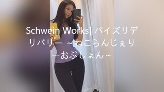 Schwein Works] パイズリデリバリー ～ねこらんじぇりーおぷしょん～