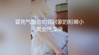 冒死气窗偷拍邻居家的粉嫩小美女洗澡澡