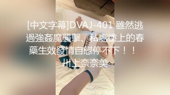 [中文字幕]DVAJ-401 雖然逃過強姦魔襲擊、私處塗上的春藥生效發情自慰停不下！！ 川上奈奈美