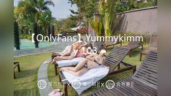 【OnlyFans】Yummykimmy 103