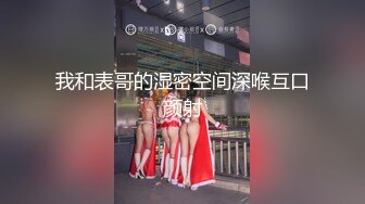 我和表哥的湿密空间深喉互口颜射