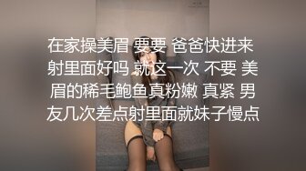 在家操美眉 要要 爸爸快进来 射里面好吗 就这一次 不要 美眉的稀毛鲍鱼真粉嫩 真紧 男友几次差点射里面就妹子慢点