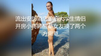 流出安防酒店偷拍大学生情侣开房小哥睡醒草女友换了两个方向草