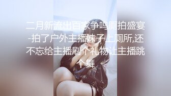 二月新流出百家争鸣厕拍盛宴-拍了户外主播妹子上厕所,还不忘给主播刷个礼物让主播跳个舞